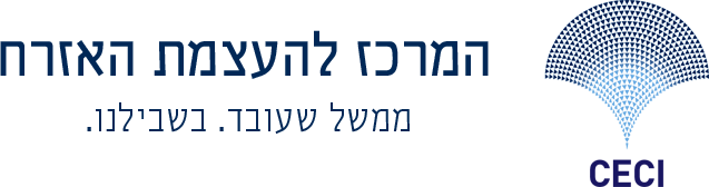 המרכז להעצמת האזרח