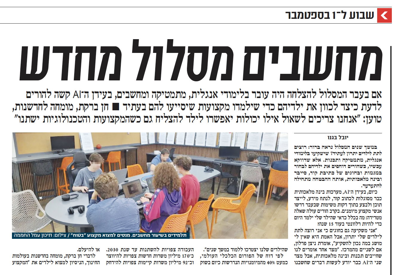 מחשבים מסלול מחדש